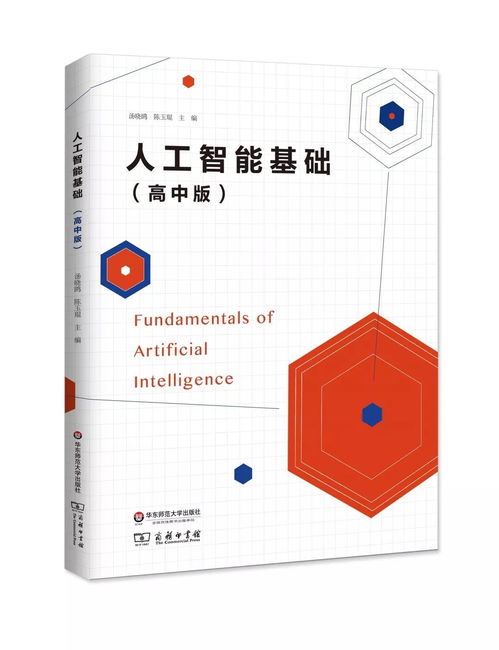 人工智能基础教程书籍