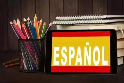 西班牙语 培训