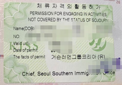 韩国留学生打工证怎么办理